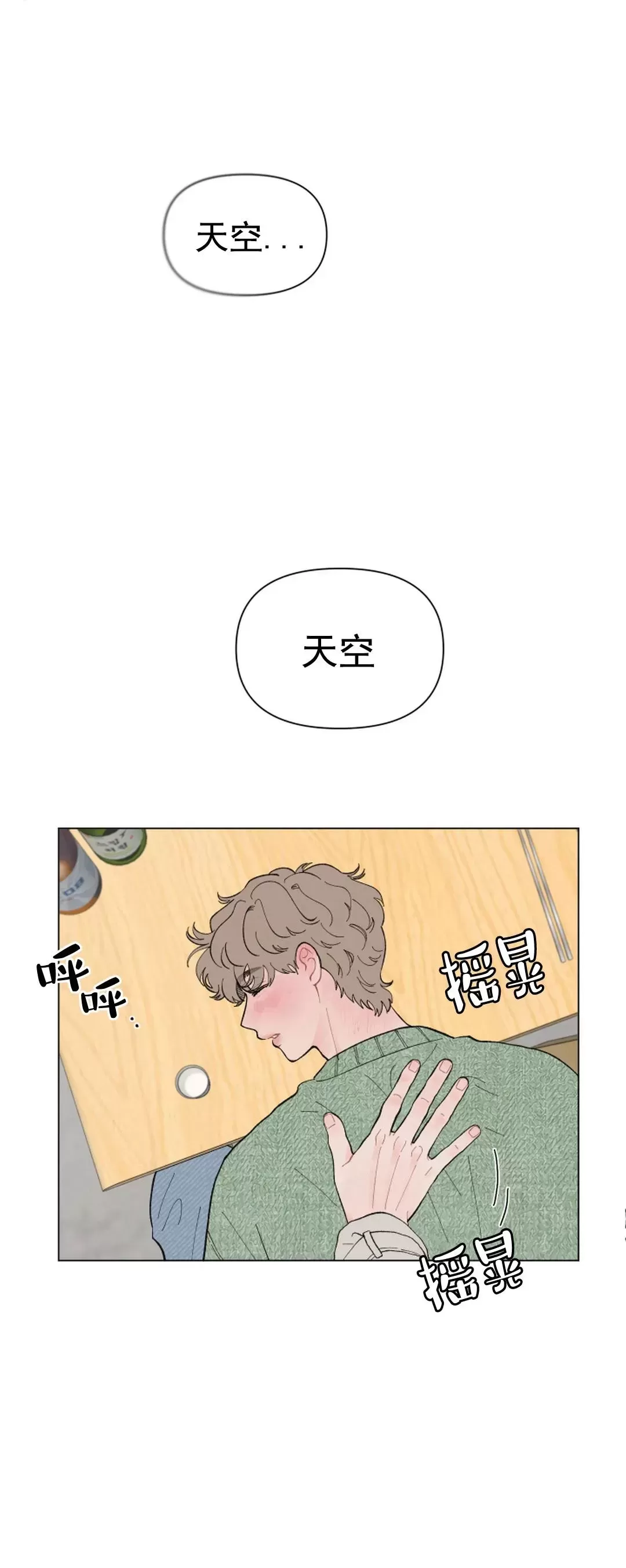 《请将我的爱修好/也请修修我的爱情吧》漫画最新章节第50话免费下拉式在线观看章节第【31】张图片