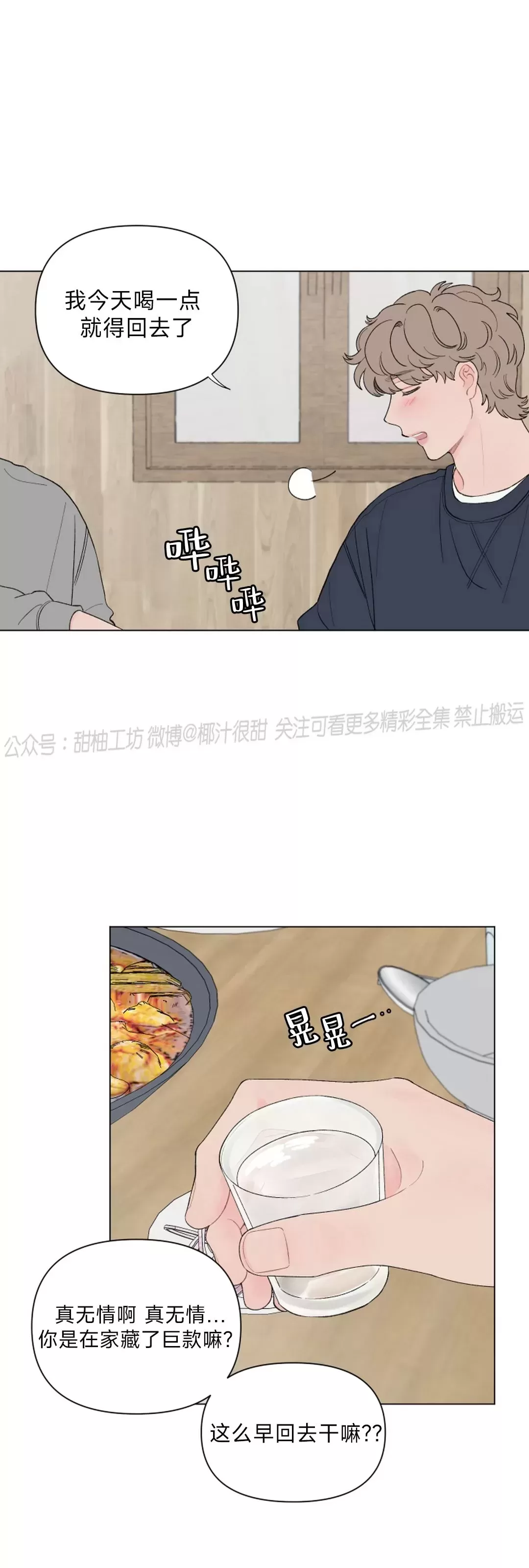 《请将我的爱修好/也请修修我的爱情吧》漫画最新章节第61话免费下拉式在线观看章节第【36】张图片