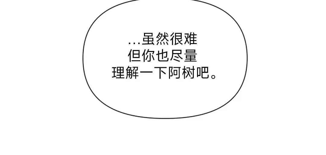 《请将我的爱修好/也请修修我的爱情吧》漫画最新章节第61话免费下拉式在线观看章节第【12】张图片