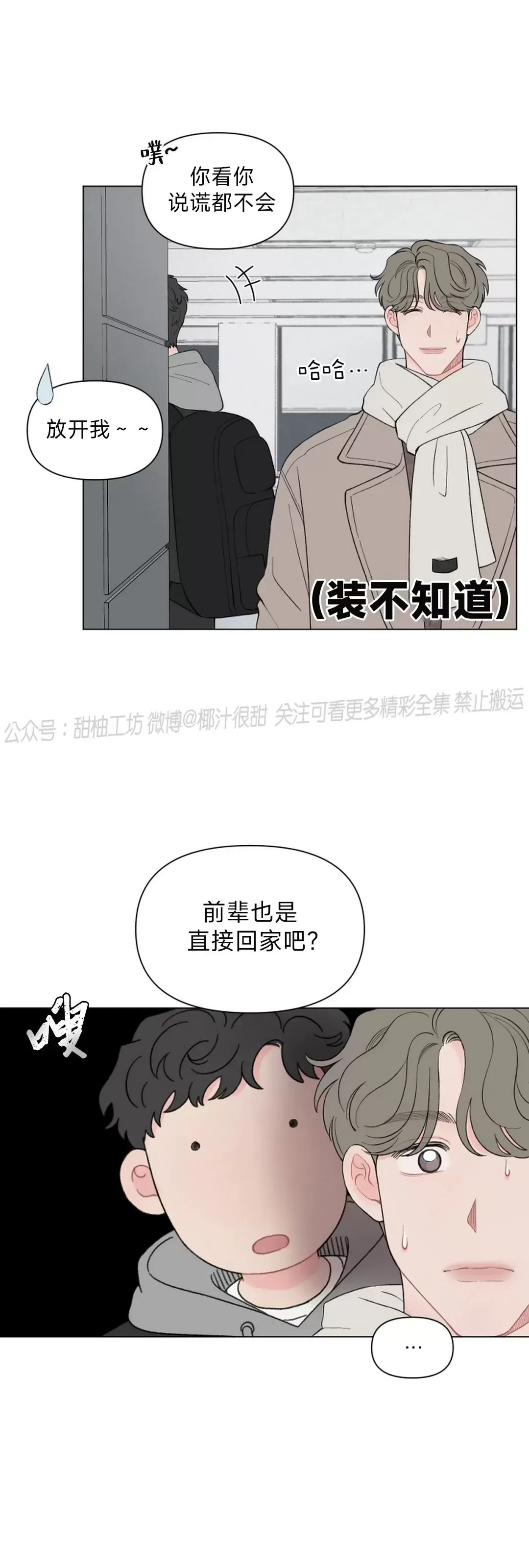 《请将我的爱修好/也请修修我的爱情吧》漫画最新章节第61话免费下拉式在线观看章节第【29】张图片