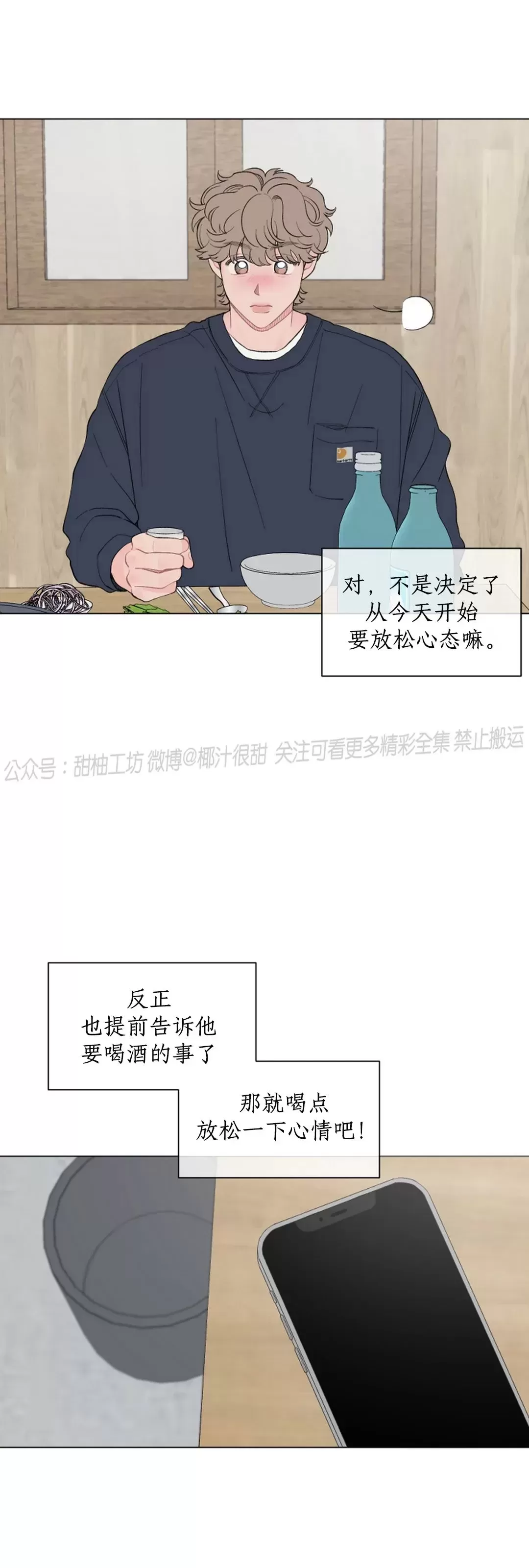 《请将我的爱修好/也请修修我的爱情吧》漫画最新章节第61话免费下拉式在线观看章节第【40】张图片