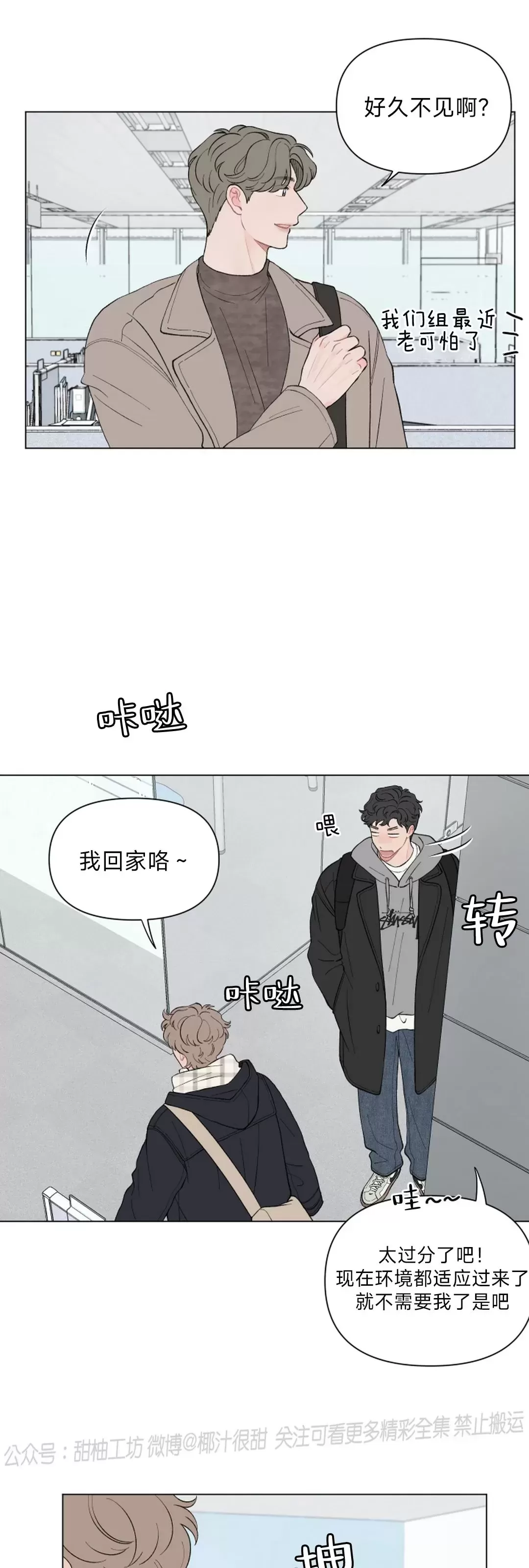 《请将我的爱修好/也请修修我的爱情吧》漫画最新章节第61话免费下拉式在线观看章节第【27】张图片