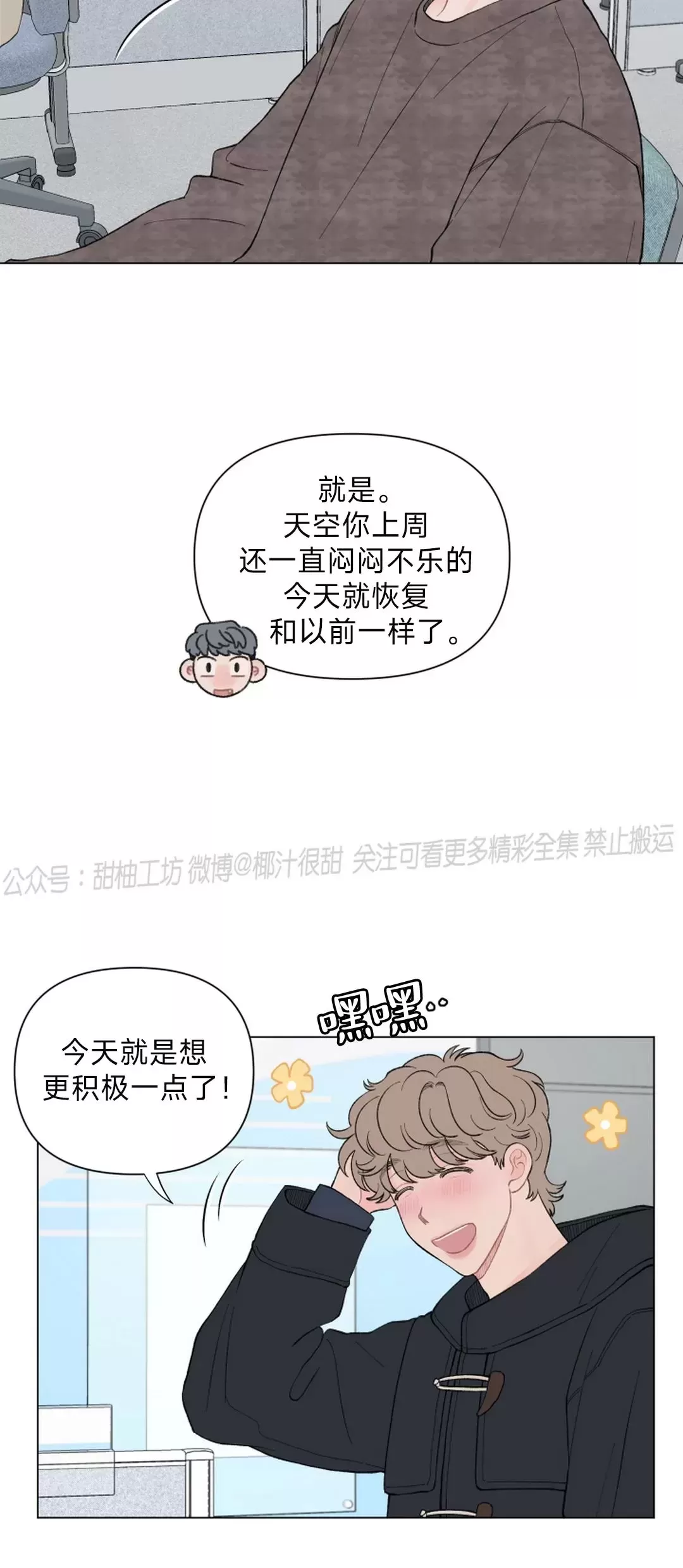 《请将我的爱修好/也请修修我的爱情吧》漫画最新章节第61话免费下拉式在线观看章节第【21】张图片