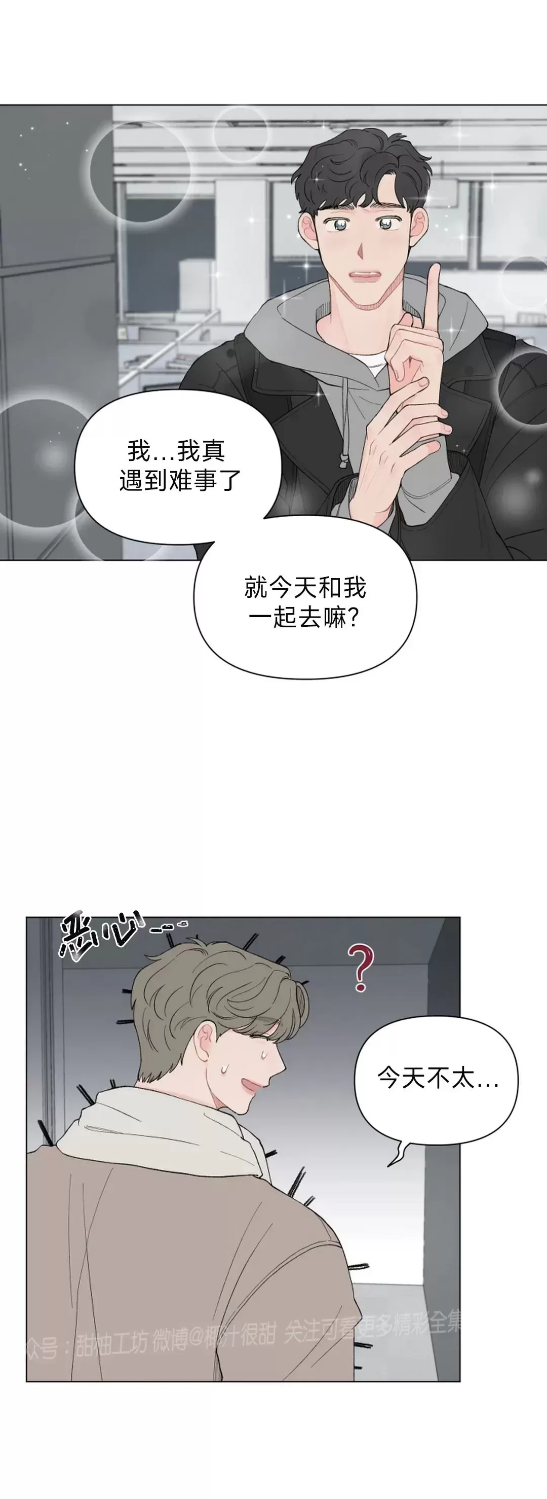 《请将我的爱修好/也请修修我的爱情吧》漫画最新章节第61话免费下拉式在线观看章节第【30】张图片