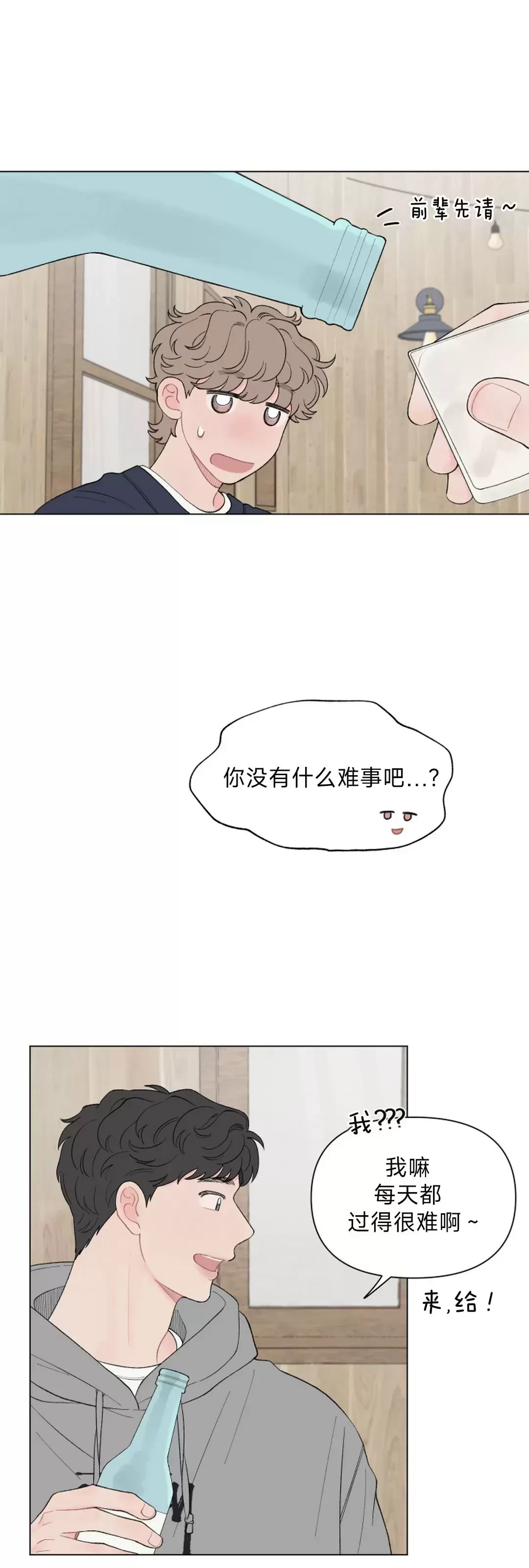 《请将我的爱修好/也请修修我的爱情吧》漫画最新章节第61话免费下拉式在线观看章节第【35】张图片