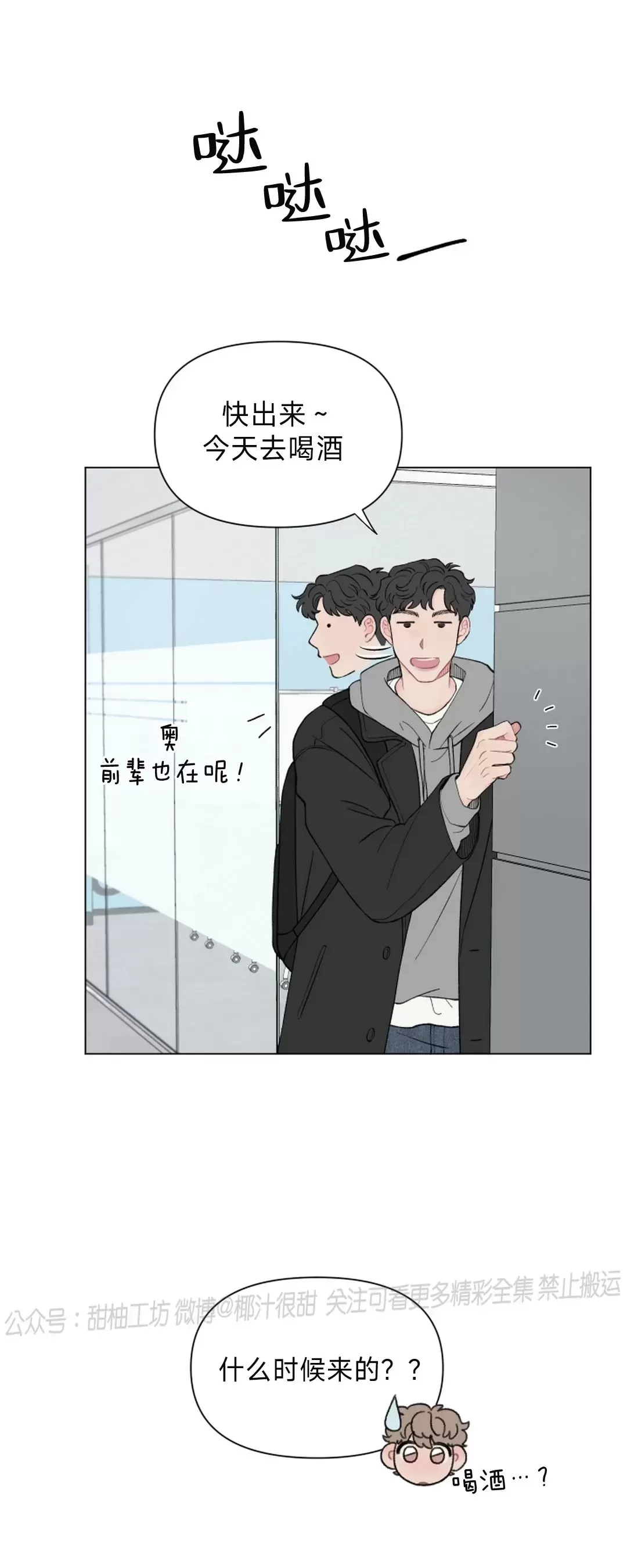 《请将我的爱修好/也请修修我的爱情吧》漫画最新章节第61话免费下拉式在线观看章节第【26】张图片