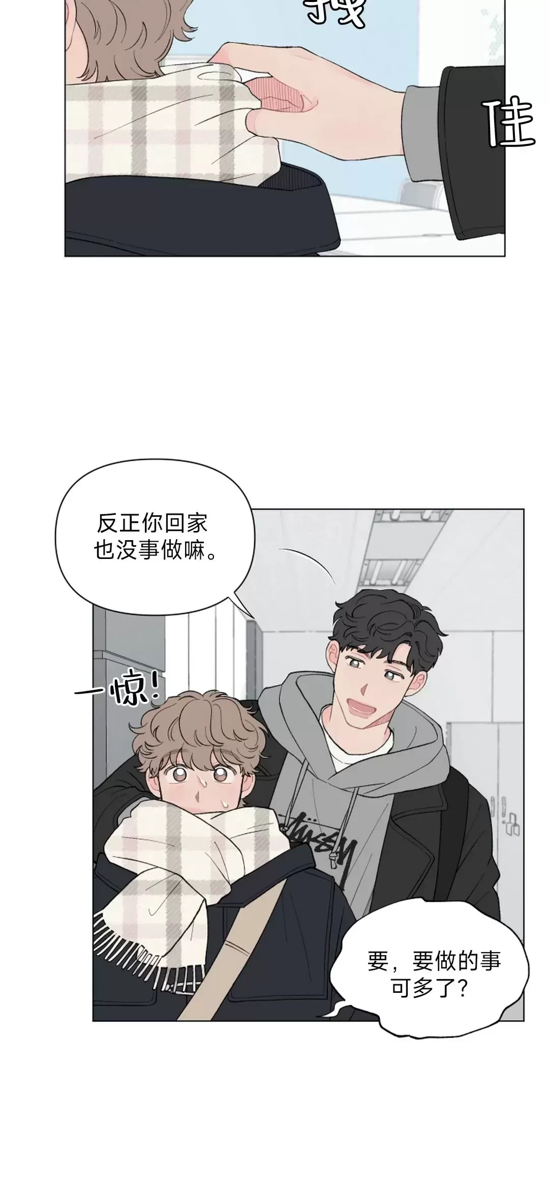 《请将我的爱修好/也请修修我的爱情吧》漫画最新章节第61话免费下拉式在线观看章节第【28】张图片