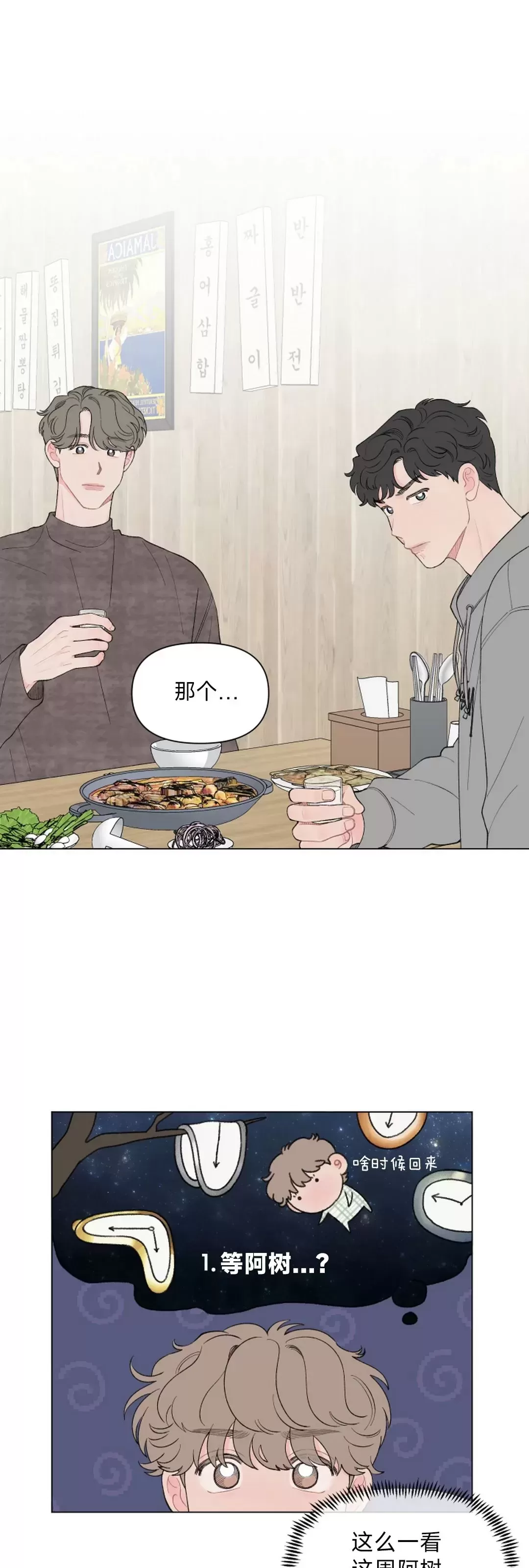 《请将我的爱修好/也请修修我的爱情吧》漫画最新章节第61话免费下拉式在线观看章节第【38】张图片