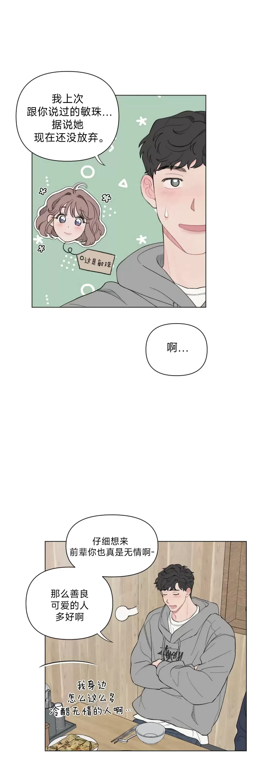 《请将我的爱修好/也请修修我的爱情吧》漫画最新章节第62话免费下拉式在线观看章节第【3】张图片