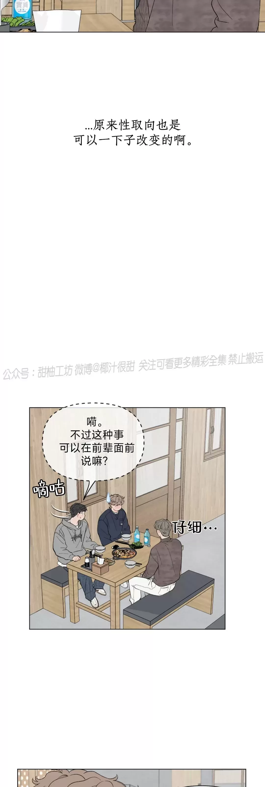 《请将我的爱修好/也请修修我的爱情吧》漫画最新章节第62话免费下拉式在线观看章节第【17】张图片