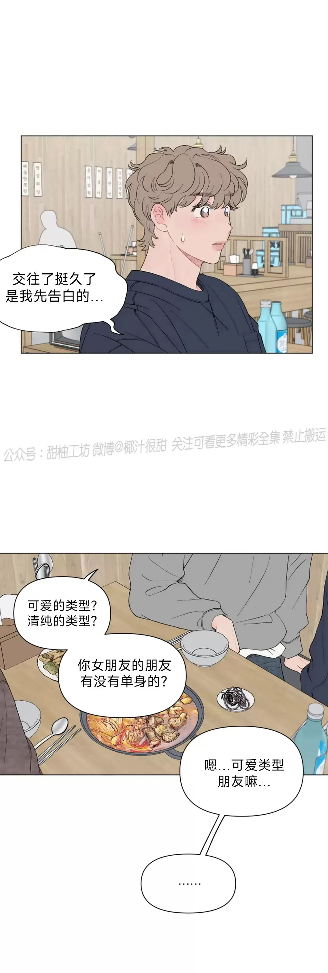 《请将我的爱修好/也请修修我的爱情吧》漫画最新章节第62话免费下拉式在线观看章节第【12】张图片