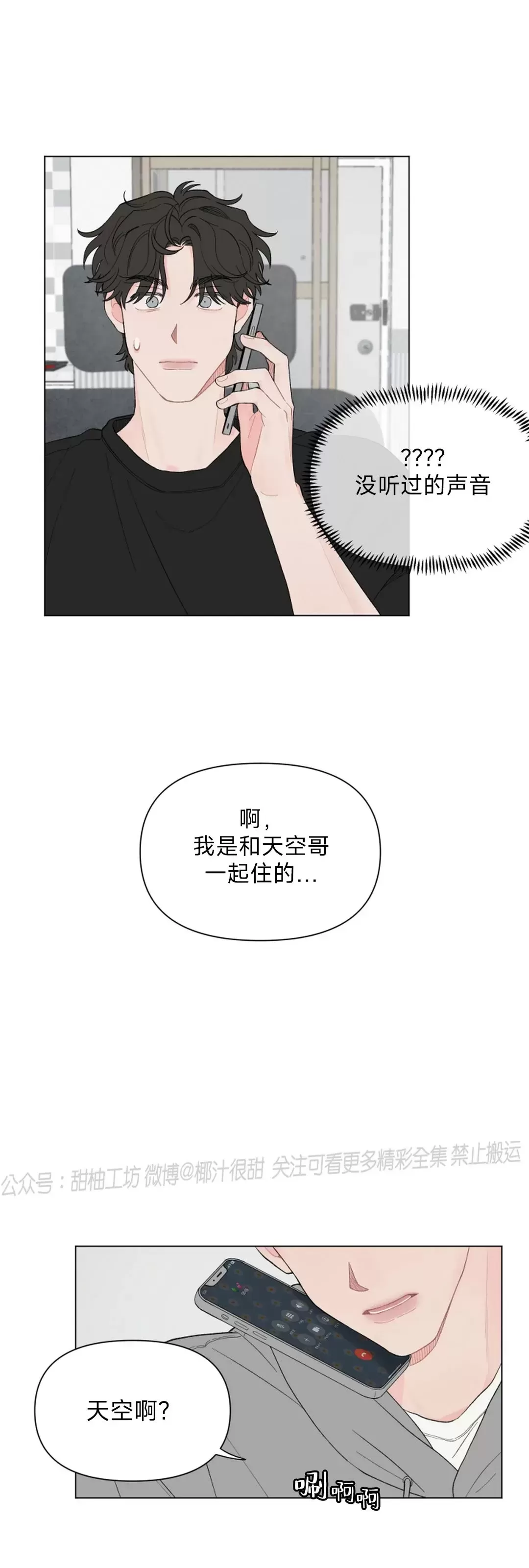 《请将我的爱修好/也请修修我的爱情吧》漫画最新章节第62话免费下拉式在线观看章节第【31】张图片