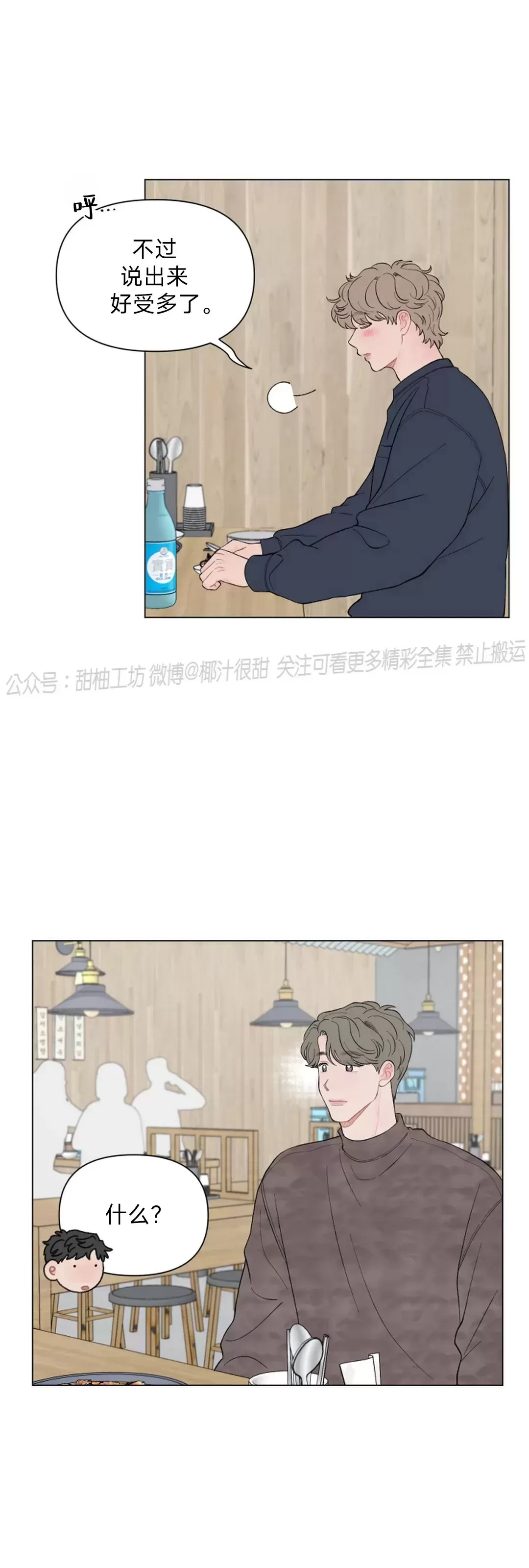 《请将我的爱修好/也请修修我的爱情吧》漫画最新章节第62话免费下拉式在线观看章节第【21】张图片