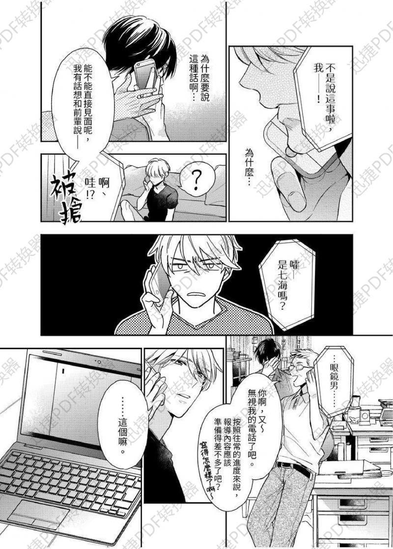 《婊男在热恋绯闻正当中！》漫画最新章节第5-6话免费下拉式在线观看章节第【8】张图片