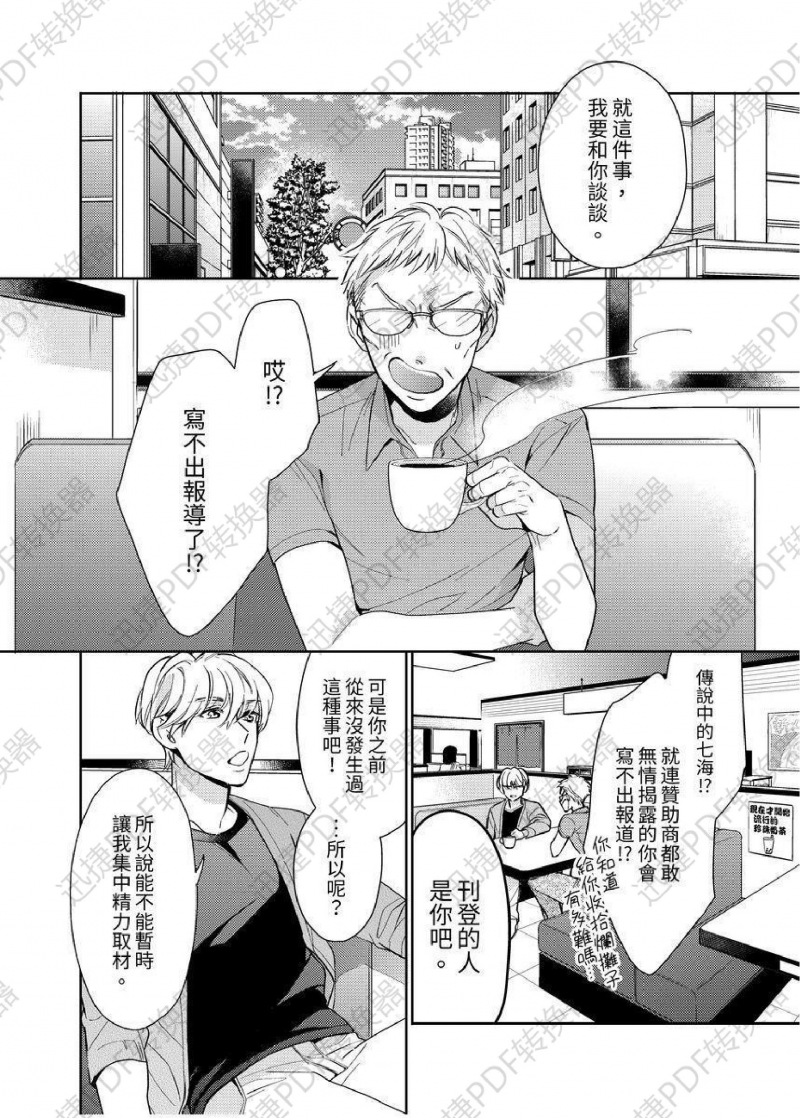 《婊男在热恋绯闻正当中！》漫画最新章节第5-6话免费下拉式在线观看章节第【9】张图片