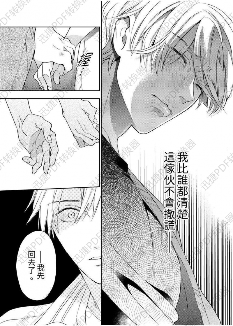 《婊男在热恋绯闻正当中！》漫画最新章节第5-6话免费下拉式在线观看章节第【18】张图片