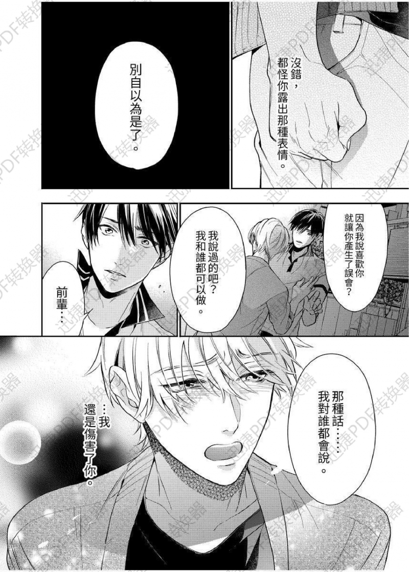 《婊男在热恋绯闻正当中！》漫画最新章节第5-6话免费下拉式在线观看章节第【21】张图片