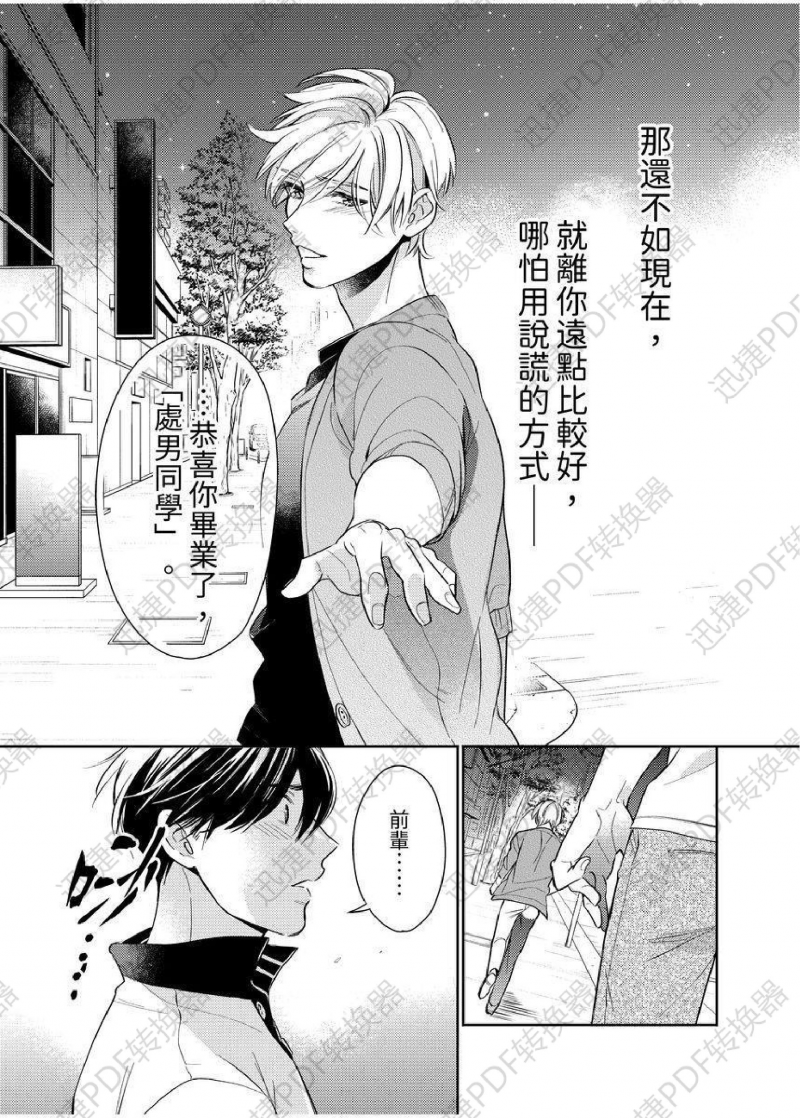 《婊男在热恋绯闻正当中！》漫画最新章节第5-6话免费下拉式在线观看章节第【24】张图片