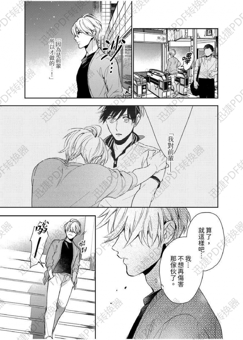 《婊男在热恋绯闻正当中！》漫画最新章节第5-6话免费下拉式在线观看章节第【26】张图片