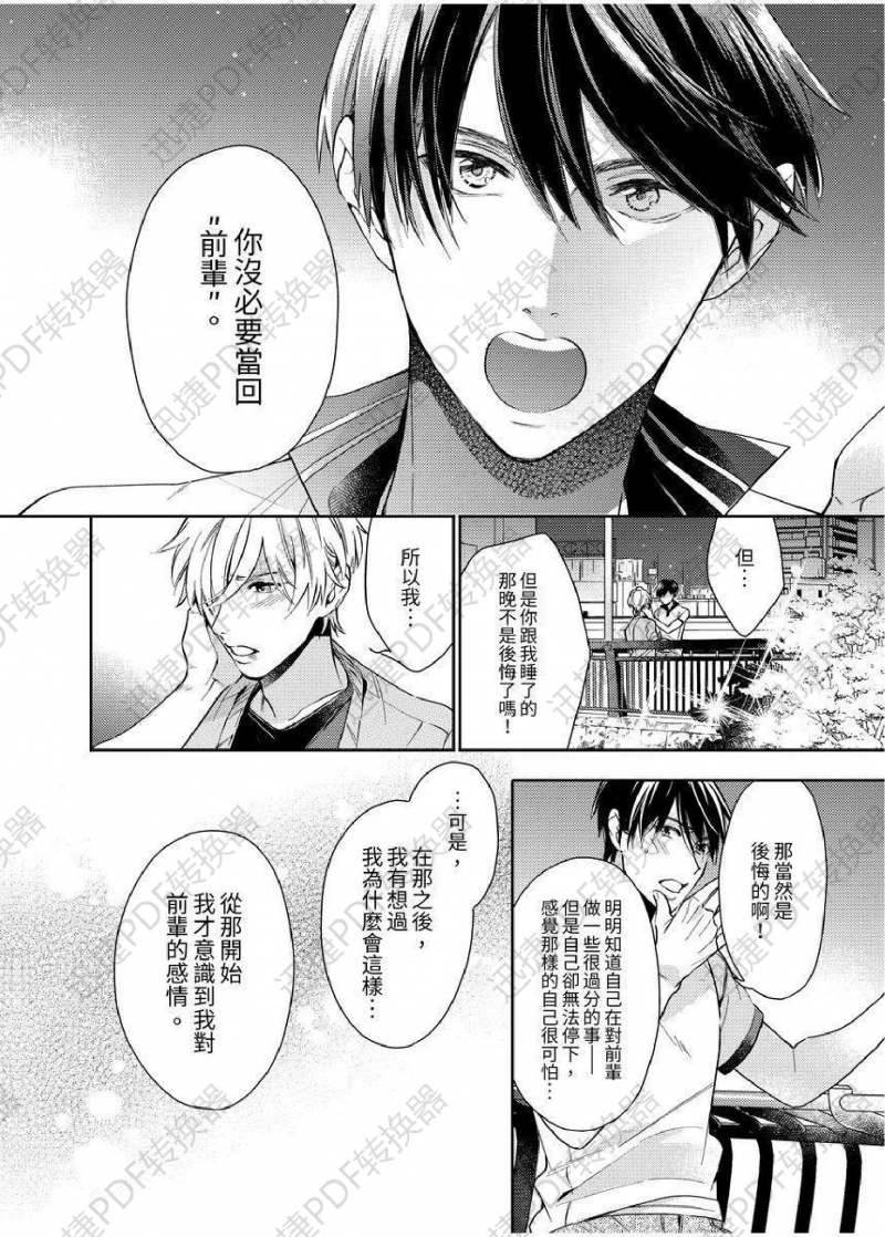 《婊男在热恋绯闻正当中！》漫画最新章节第5-6话免费下拉式在线观看章节第【41】张图片