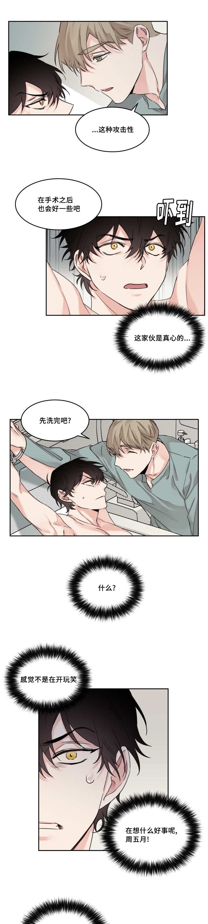 《猫的项圈》漫画最新章节第9章：逃出房间免费下拉式在线观看章节第【1】张图片