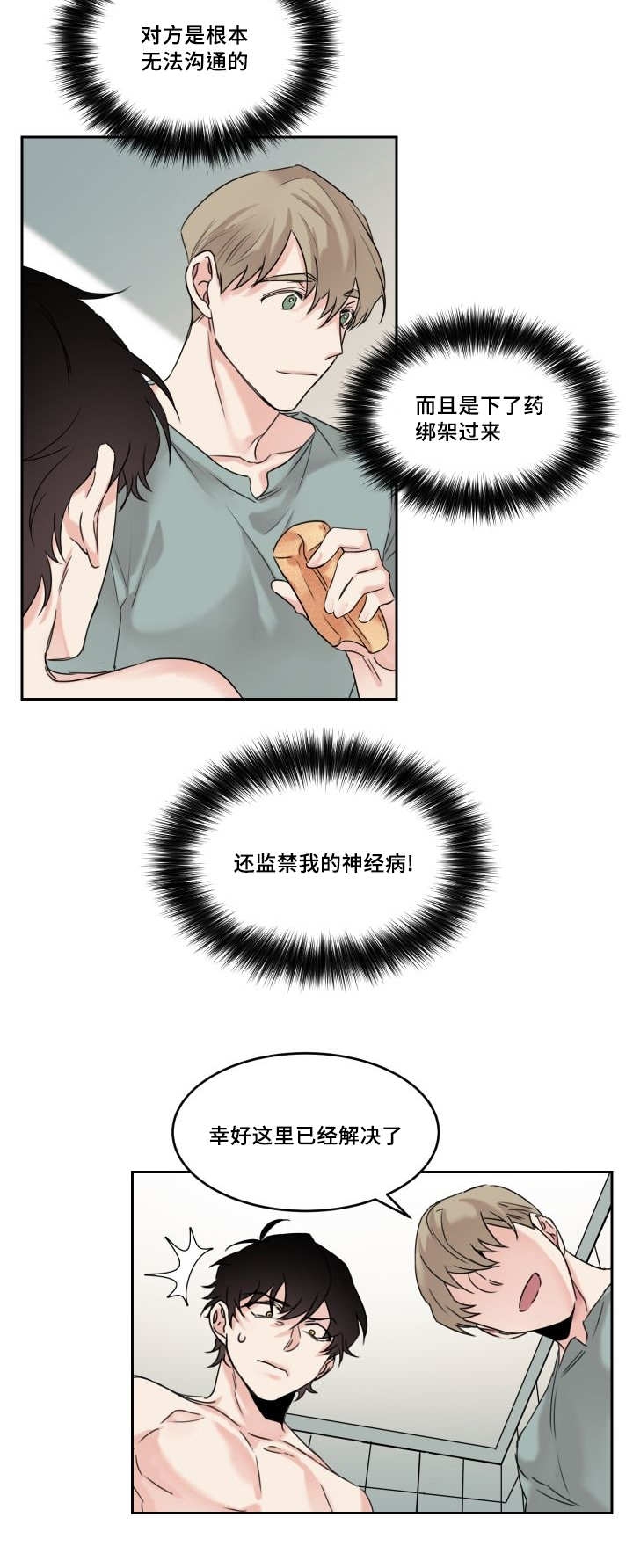 《猫的项圈》漫画最新章节第9章：逃出房间免费下拉式在线观看章节第【2】张图片