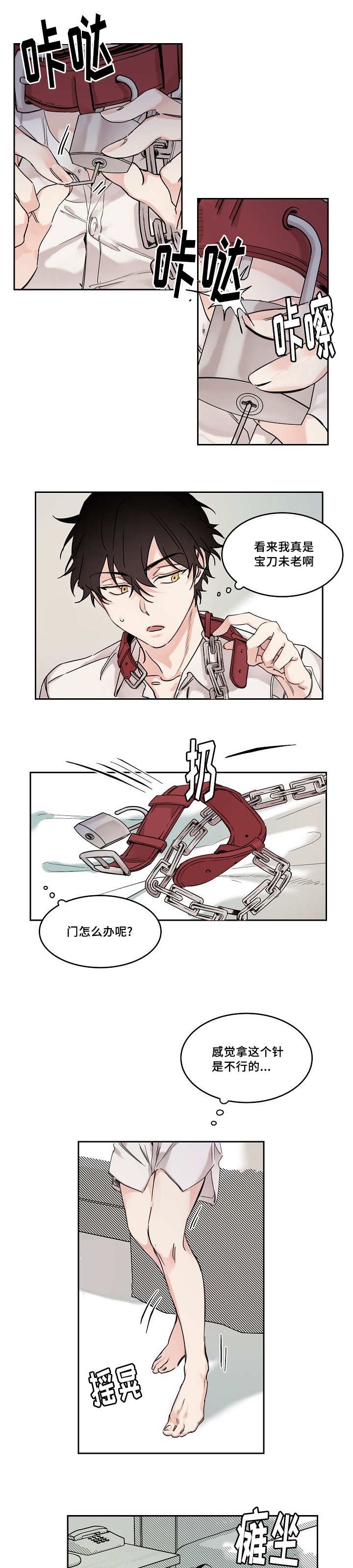 《猫的项圈》漫画最新章节第9章：逃出房间免费下拉式在线观看章节第【7】张图片