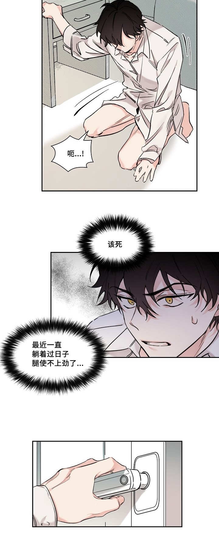 《猫的项圈》漫画最新章节第9章：逃出房间免费下拉式在线观看章节第【8】张图片