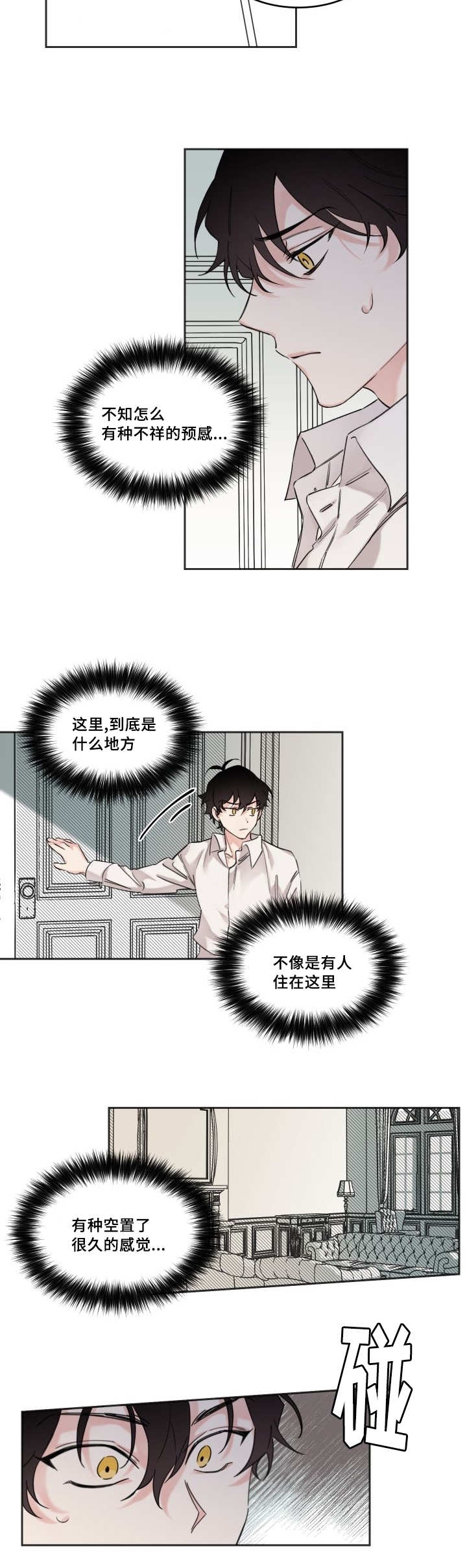 《猫的项圈》漫画最新章节第9章：逃出房间免费下拉式在线观看章节第【10】张图片