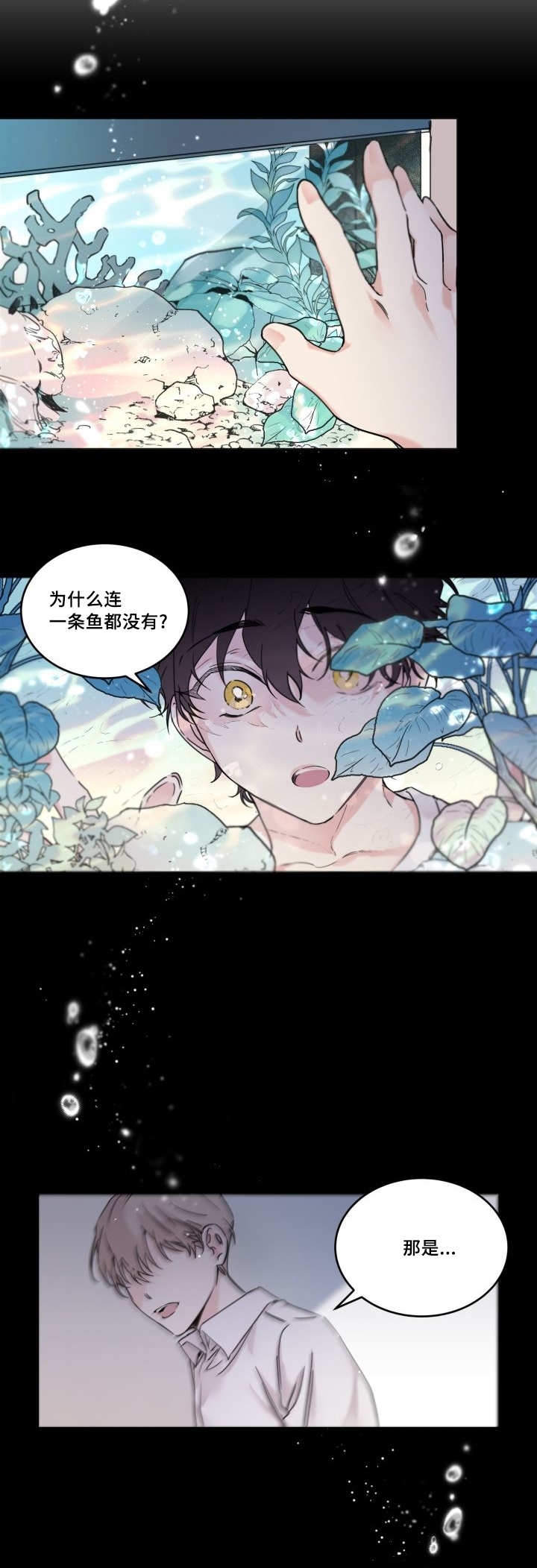 《猫的项圈》漫画最新章节第9章：逃出房间免费下拉式在线观看章节第【12】张图片