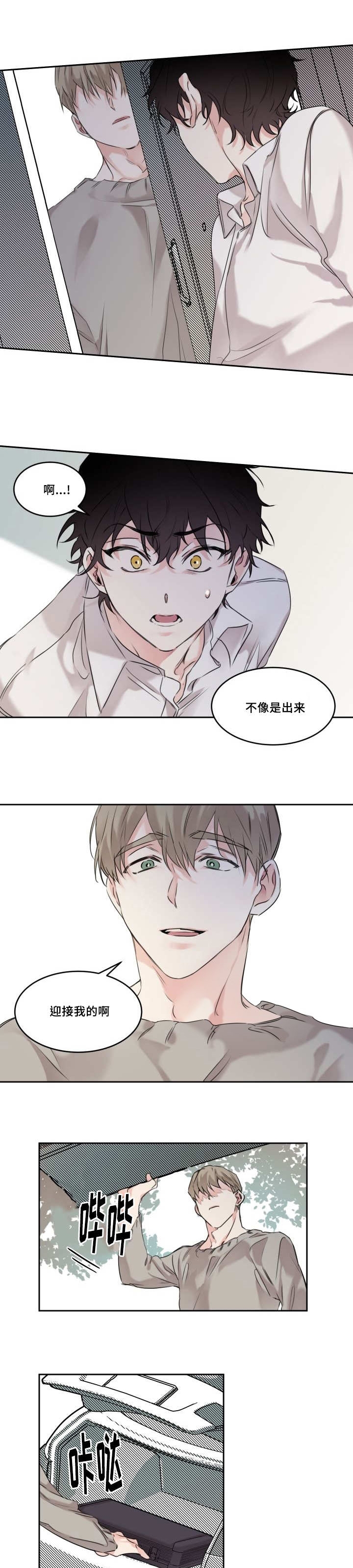 《猫的项圈》漫画最新章节第10章：和我做吧免费下拉式在线观看章节第【1】张图片