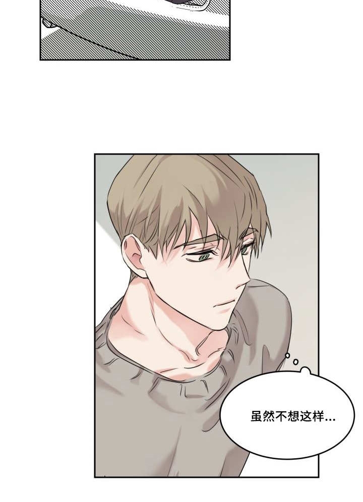 《猫的项圈》漫画最新章节第10章：和我做吧免费下拉式在线观看章节第【2】张图片