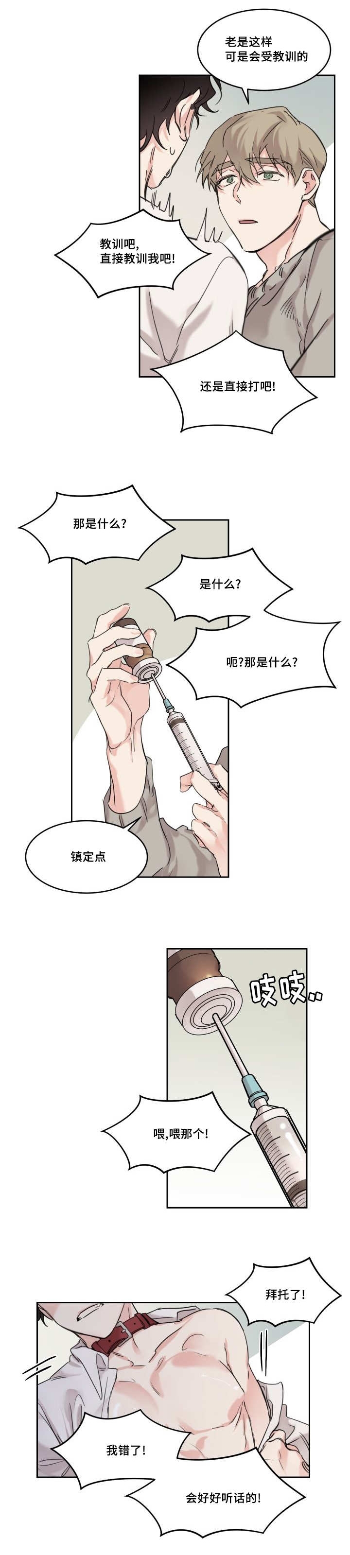 《猫的项圈》漫画最新章节第10章：和我做吧免费下拉式在线观看章节第【7】张图片