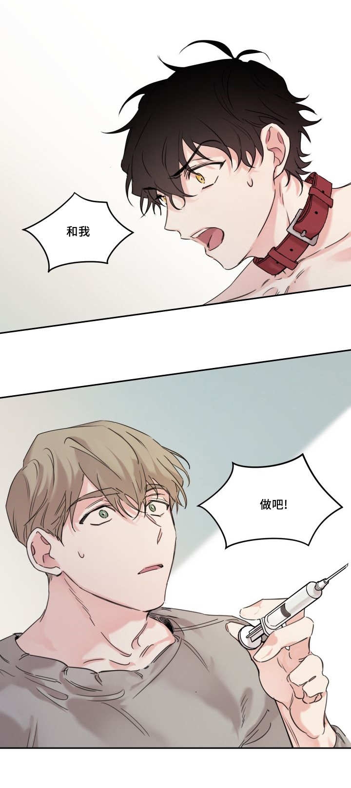 《猫的项圈》漫画最新章节第10章：和我做吧免费下拉式在线观看章节第【9】张图片