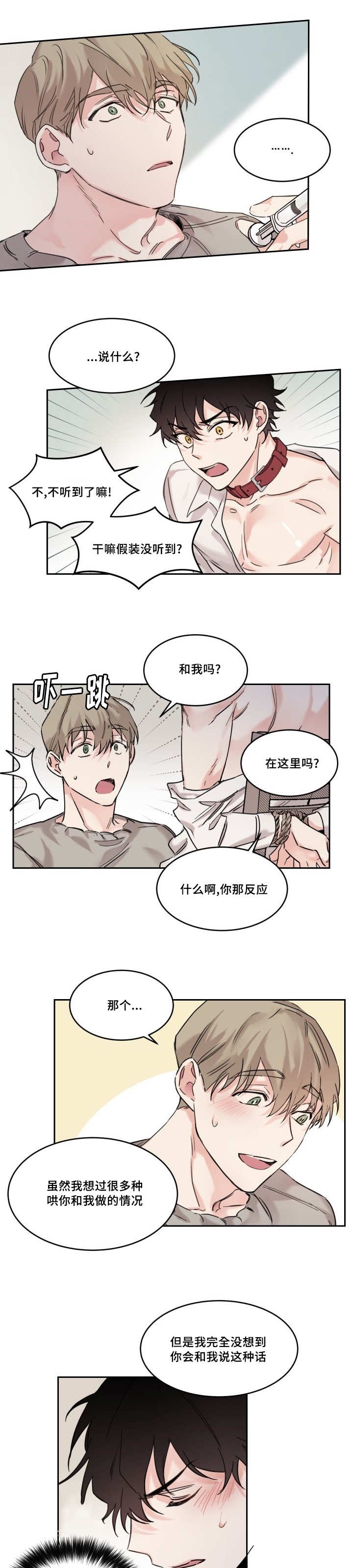 《猫的项圈》漫画最新章节第11章：给我免费下拉式在线观看章节第【1】张图片