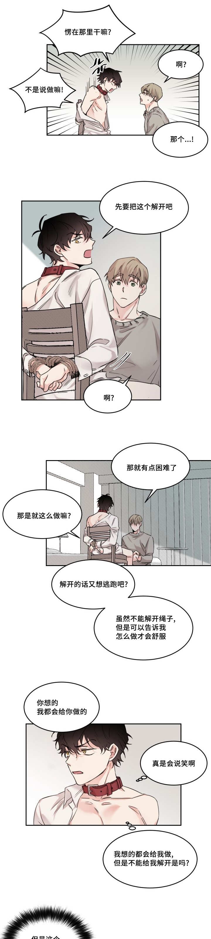 《猫的项圈》漫画最新章节第11章：给我免费下拉式在线观看章节第【7】张图片