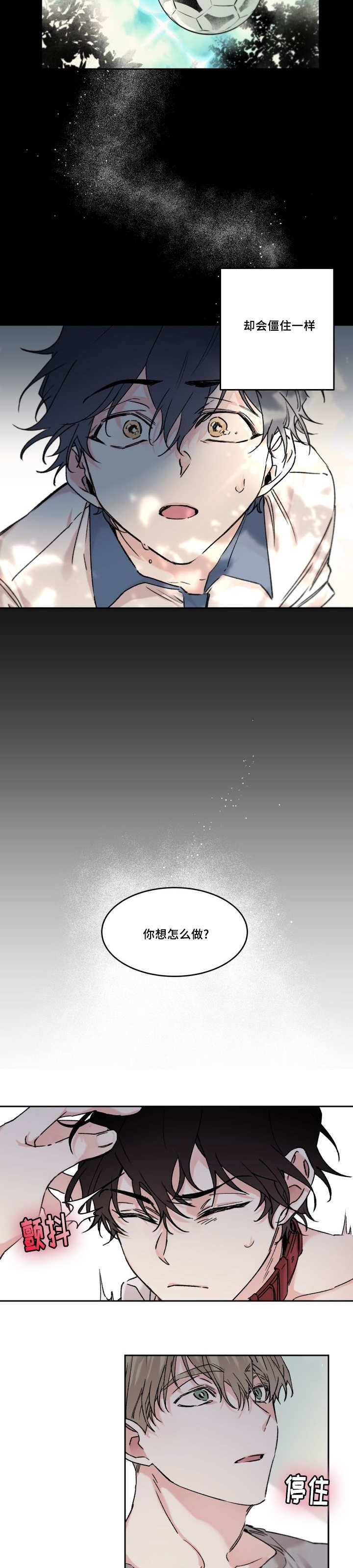 【猫的项圈[耽美]】漫画-（第13章：无法回答）章节漫画下拉式图片-2.jpg