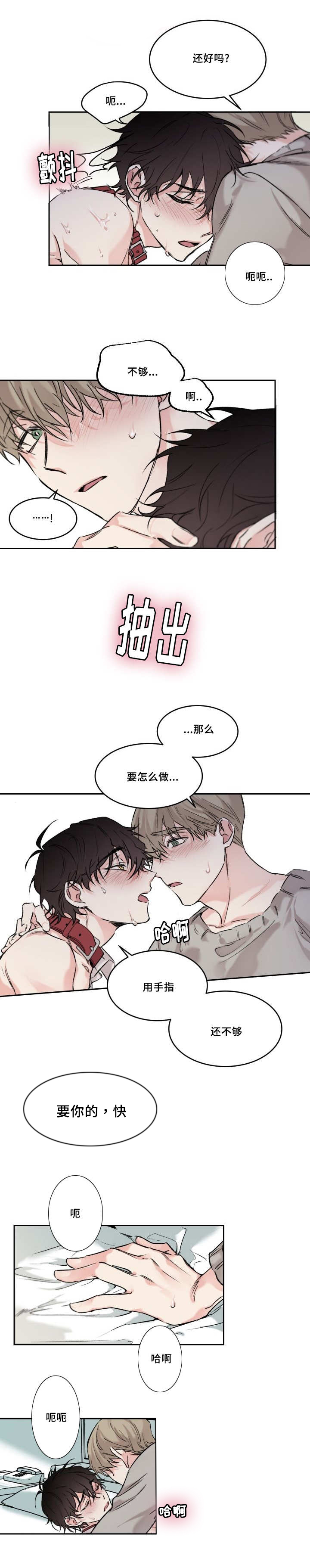 【猫的项圈[腐漫]】漫画-（第13章：无法回答）章节漫画下拉式图片-3.jpg