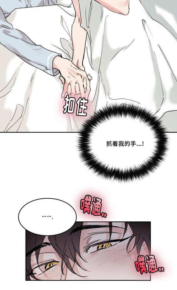 《猫的项圈》漫画最新章节第14章：只有你啊免费下拉式在线观看章节第【4】张图片