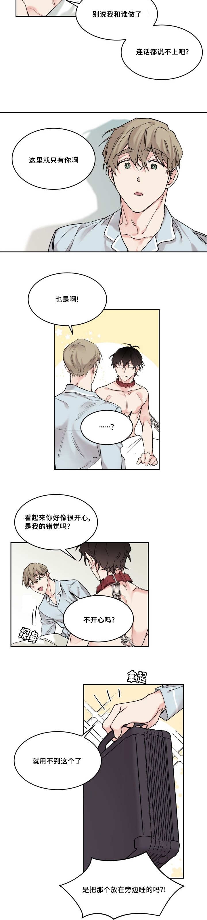 《猫的项圈》漫画最新章节第14章：只有你啊免费下拉式在线观看章节第【8】张图片