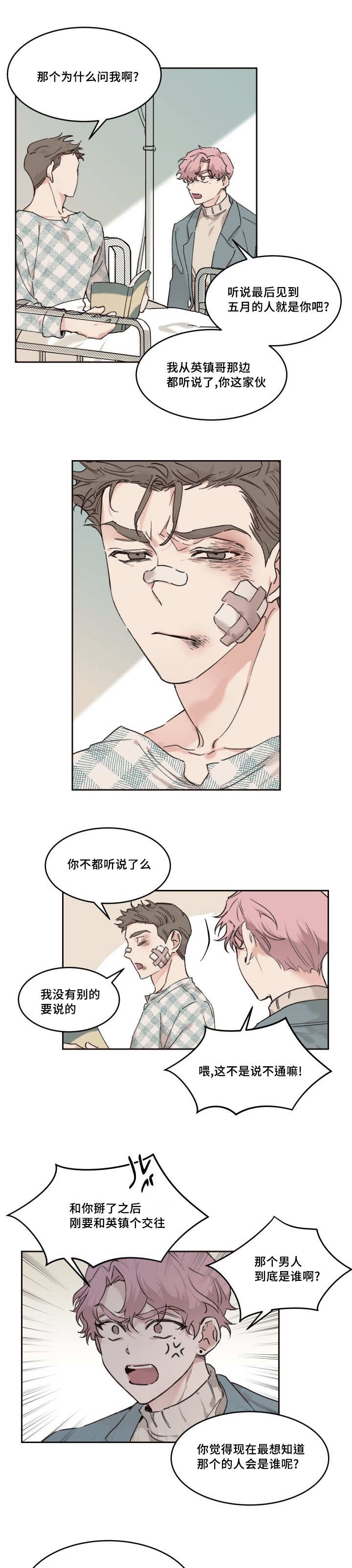 《猫的项圈》漫画最新章节第24章：现在好舒服免费下拉式在线观看章节第【2】张图片