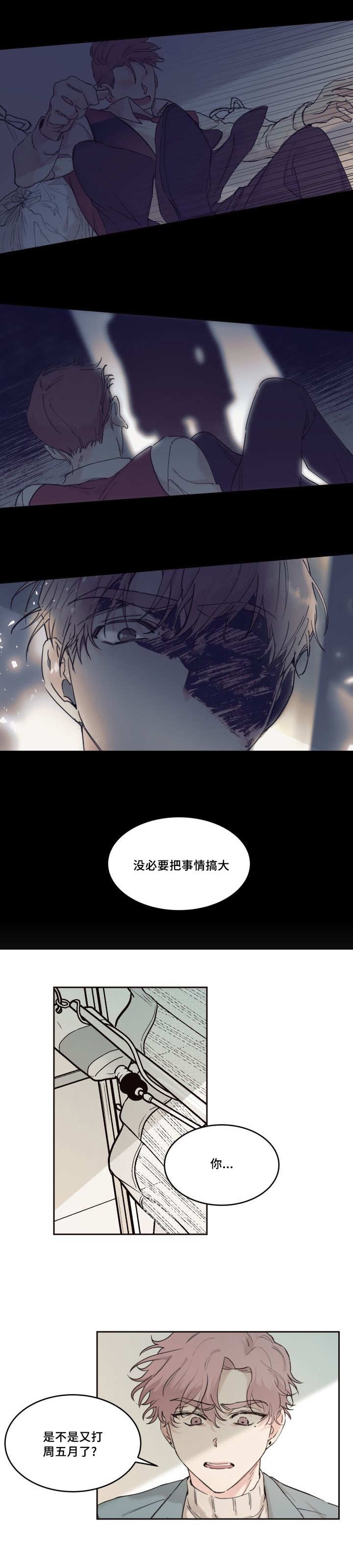 《猫的项圈》漫画最新章节第24章：现在好舒服免费下拉式在线观看章节第【4】张图片