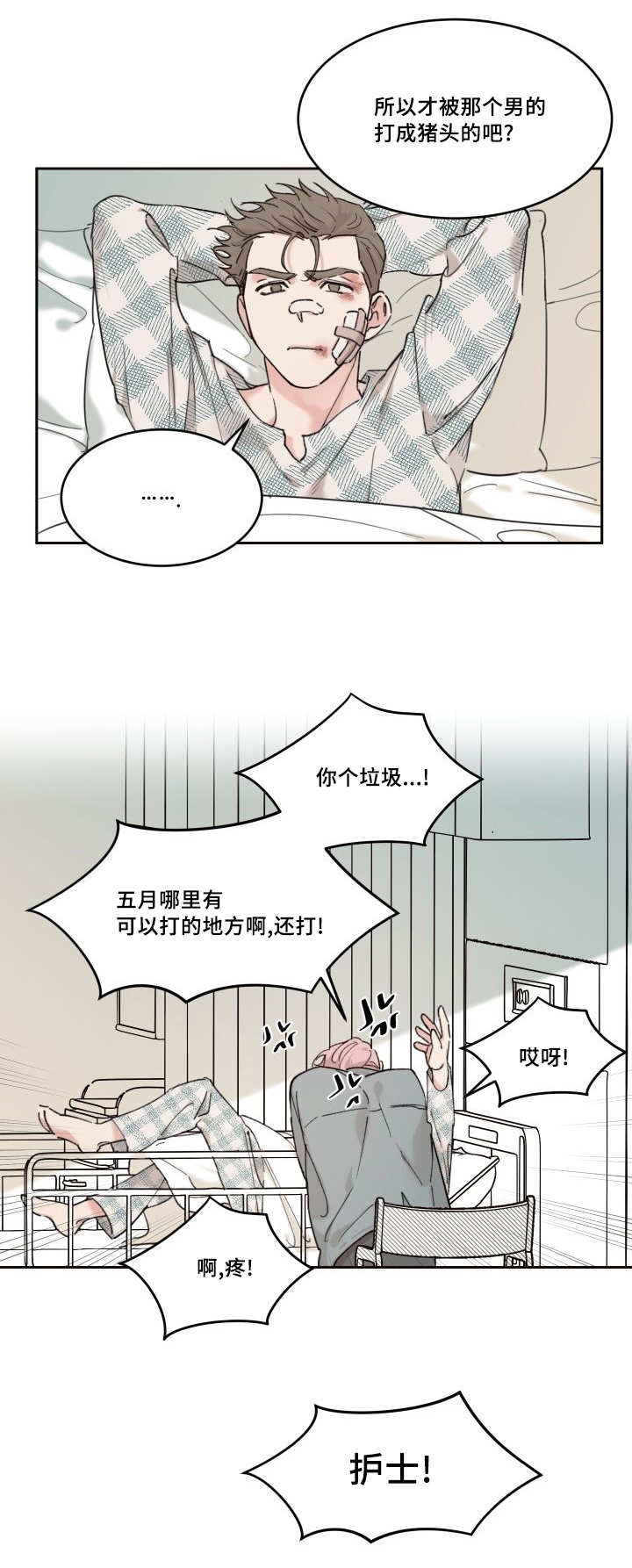 《猫的项圈》漫画最新章节第24章：现在好舒服免费下拉式在线观看章节第【5】张图片