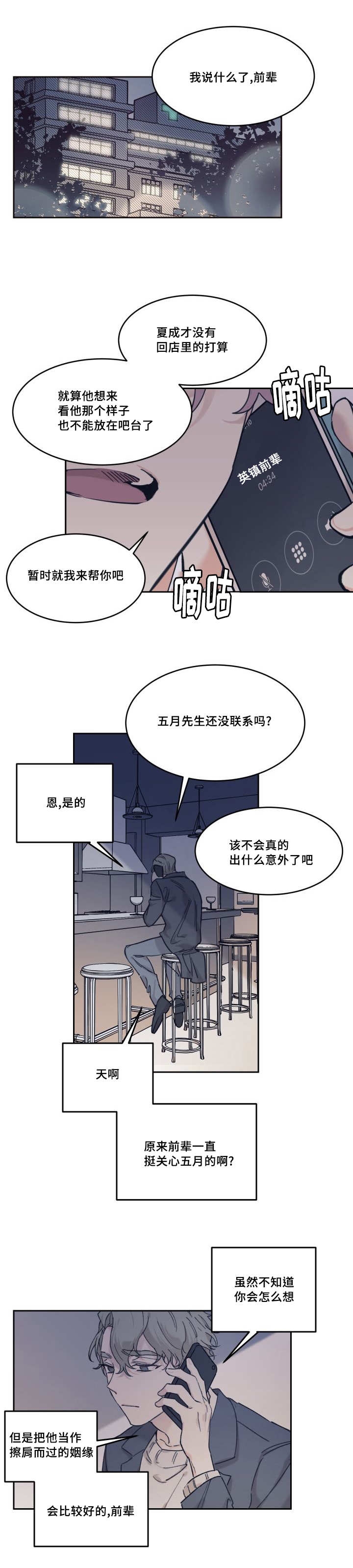 《猫的项圈》漫画最新章节第24章：现在好舒服免费下拉式在线观看章节第【6】张图片