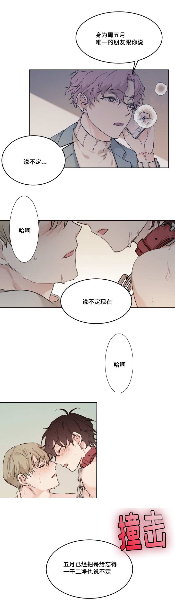 《猫的项圈》漫画最新章节第24章：现在好舒服免费下拉式在线观看章节第【7】张图片