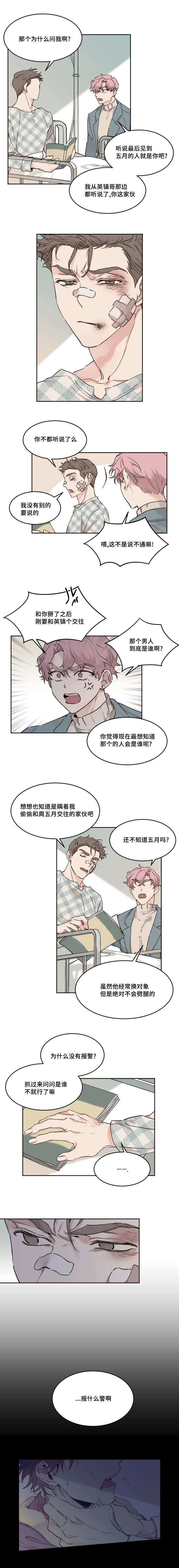 【猫的项圈[腐漫]】漫画-（第24章：现在好舒服）章节漫画下拉式图片-2.jpg