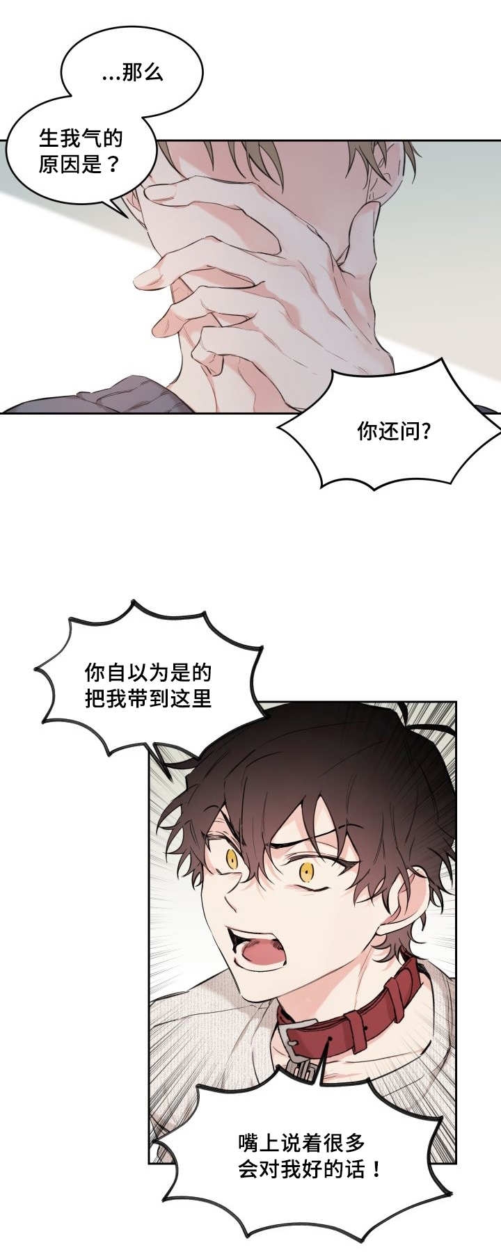 《猫的项圈》漫画最新章节第29章：完全吃醋了免费下拉式在线观看章节第【1】张图片