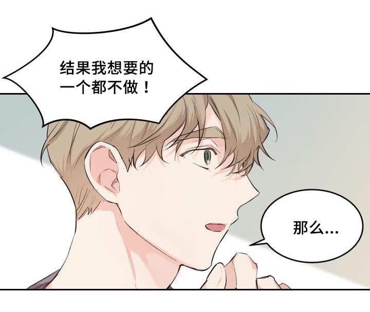 《猫的项圈》漫画最新章节第29章：完全吃醋了免费下拉式在线观看章节第【2】张图片