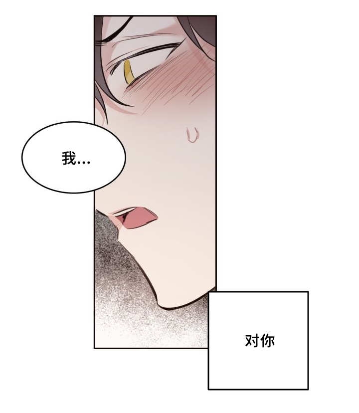 《猫的项圈》漫画最新章节第29章：完全吃醋了免费下拉式在线观看章节第【4】张图片