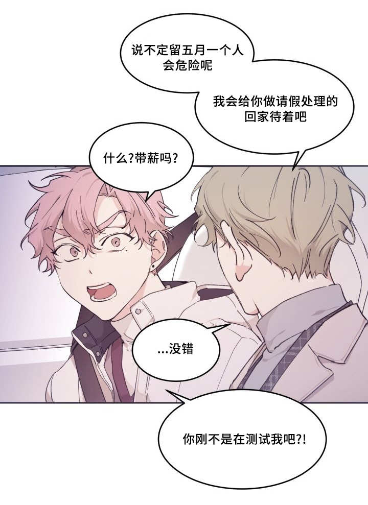 《猫的项圈》漫画最新章节第43章：小心一点免费下拉式在线观看章节第【14】张图片